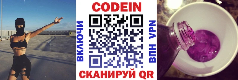 Кодеиновый сироп Lean Purple Drank Заволжск